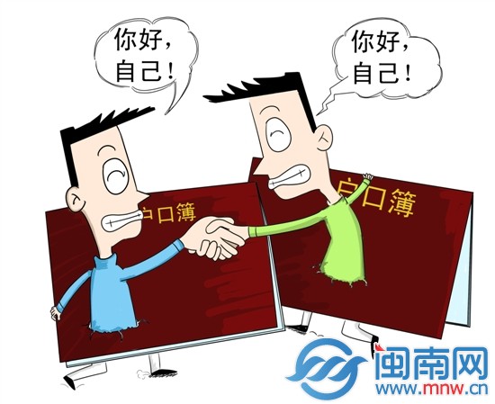 一家三口六個(gè)戶口