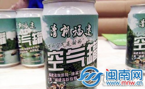 清新福建空氣罐