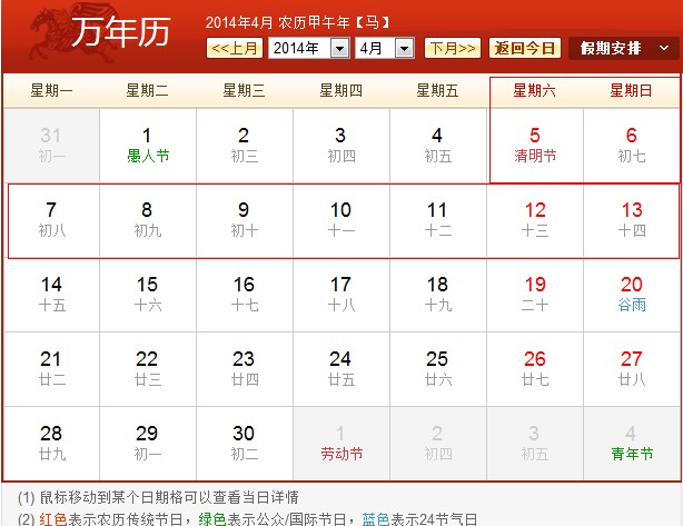 2014清明節(jié)拼假攻略之二:請假4天變9天