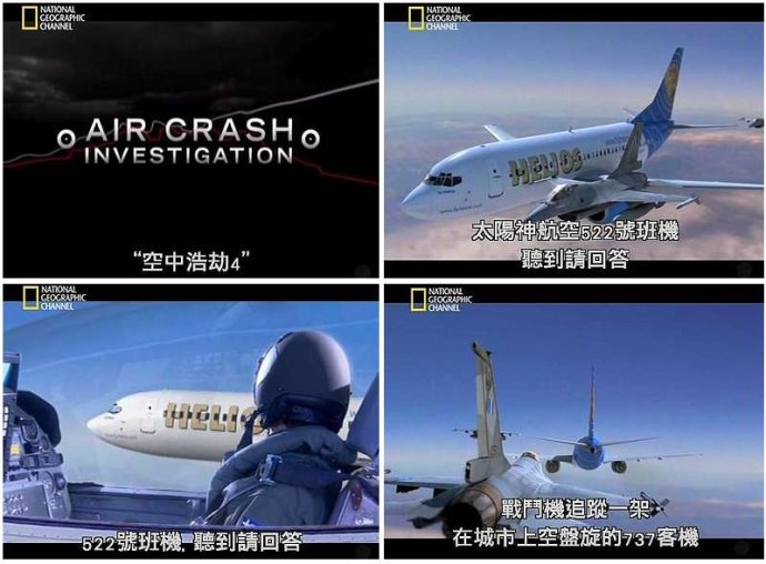 太陽神航空522號(hào)1