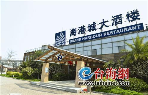海港城大酒樓