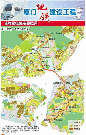 廈門地鐵吉祥物征集活動(dòng)