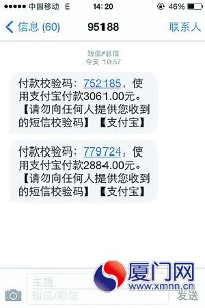 小王收到的兩條付款短信。