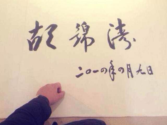 胡錦濤參觀岳麓書院