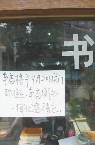 福州尚友書屋（倉山店）貼出清倉聲明，該店因房租上