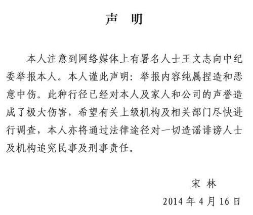 以下為華潤董事會辦公室聲明截圖：