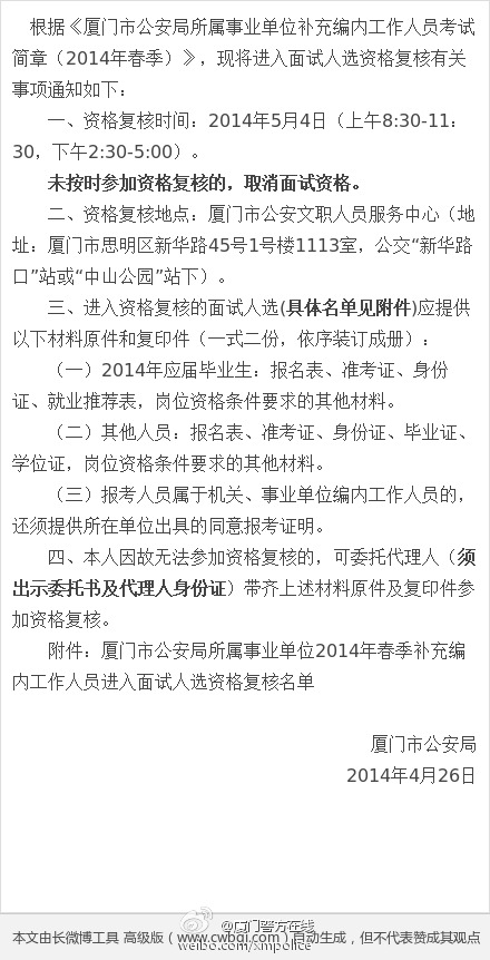 資格復核相應通知