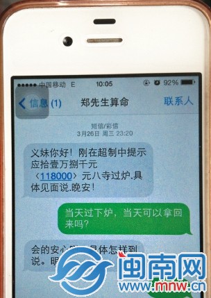 受害人與嫌疑人的短信內(nèi)容