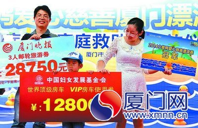 小黃鴨廈門慈善漂流賽的冠軍林鑫一家喜獲大獎(jiǎng)