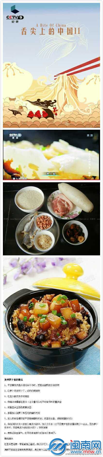 泉州蘿卜飯制作方法