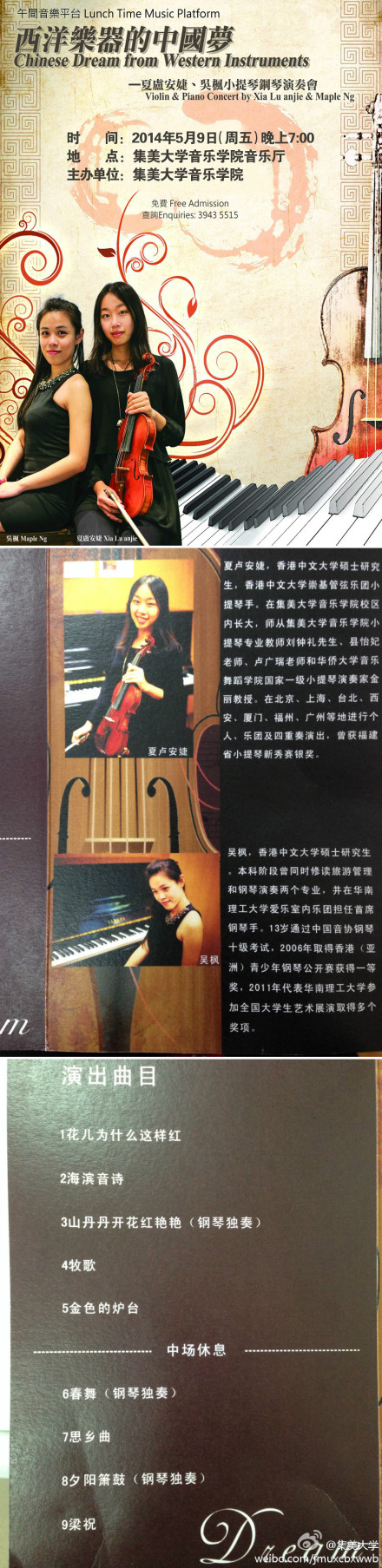 西洋樂器的中國夢