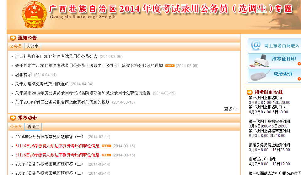 廣西人事考試網(wǎng)