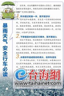 防汛辦發(fā)布暴雨行車(chē)技巧