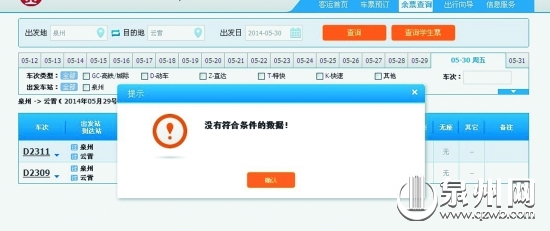 泉州到云霄的動車票限售
