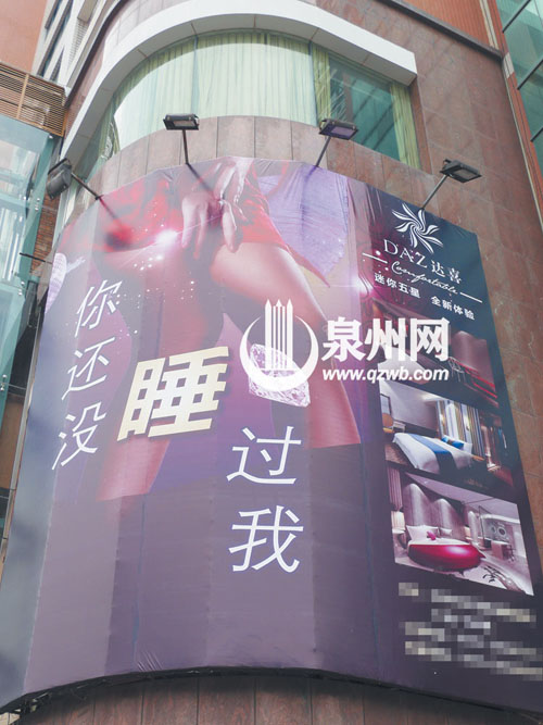 酒店廣告引爭(zhēng)議