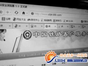 仿造12306頁面的假網(wǎng)站