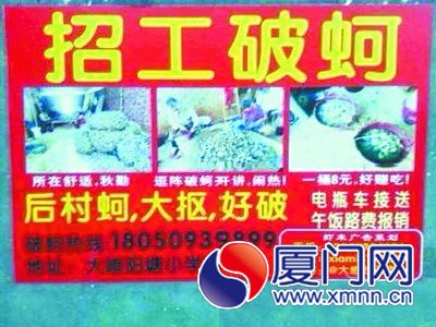 “雷人”的招工廣告
