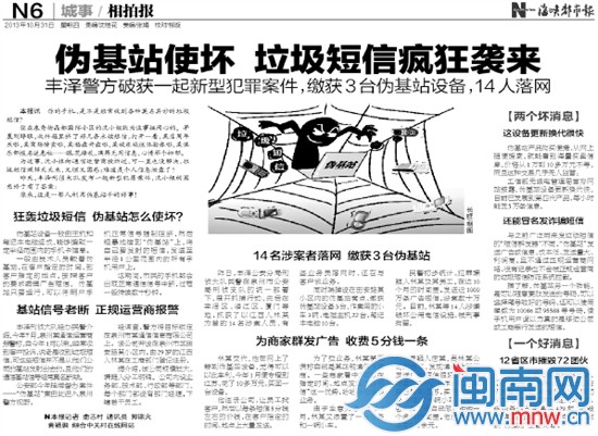 偽基站