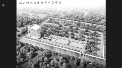福山村文化活動中心效果圖
