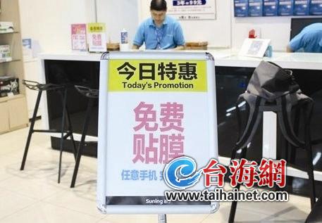 蘇寧免費(fèi)貼膜