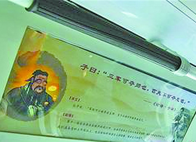 論語(yǔ)經(jīng)典進(jìn)車廂