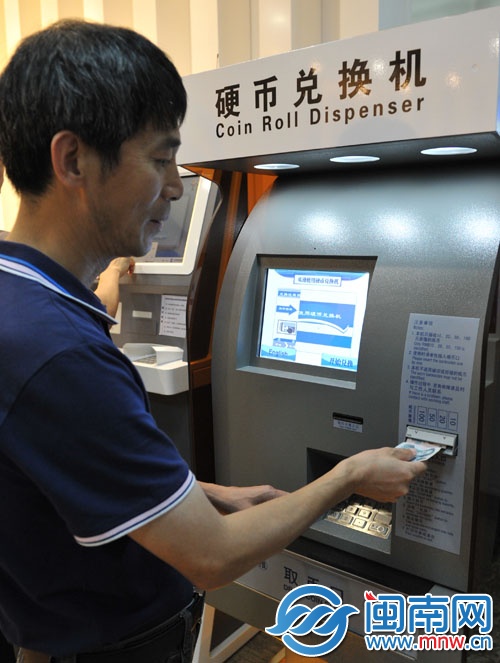 建行泉州分行里的硬幣兌換機(jī)