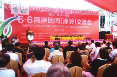 兩岸（泉港涂嶺）民間交流會(huì)召開(圖)