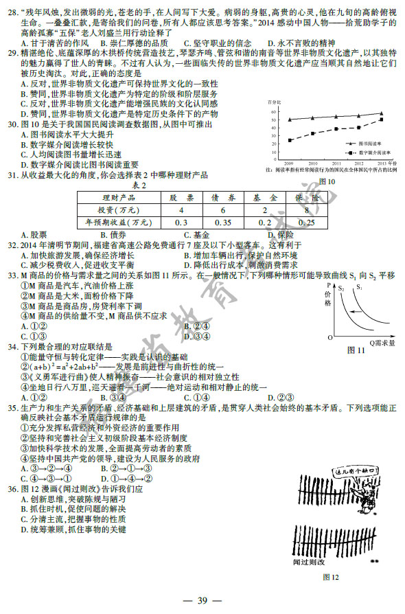 2014年福建高考文科綜合試題及答案5