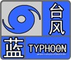 泉州發(fā)布臺(tái)風(fēng)藍(lán)色預(yù)警