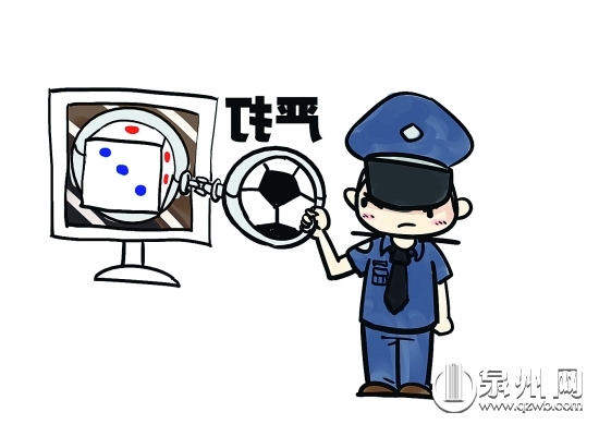 州警方：嚴(yán)打賭球 歡迎舉報(bào)