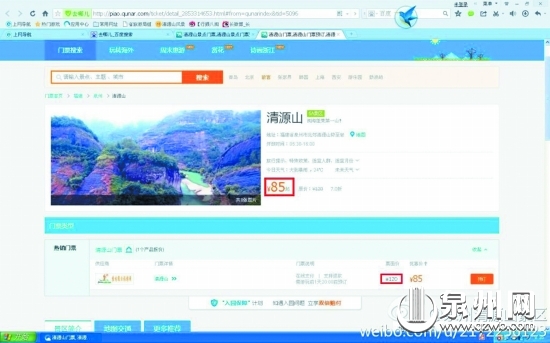 “去哪兒”網(wǎng)站截圖
