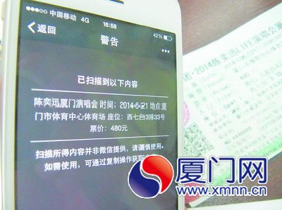 假票中的二維碼在手機軟件中顯示為真票，讓不少受害