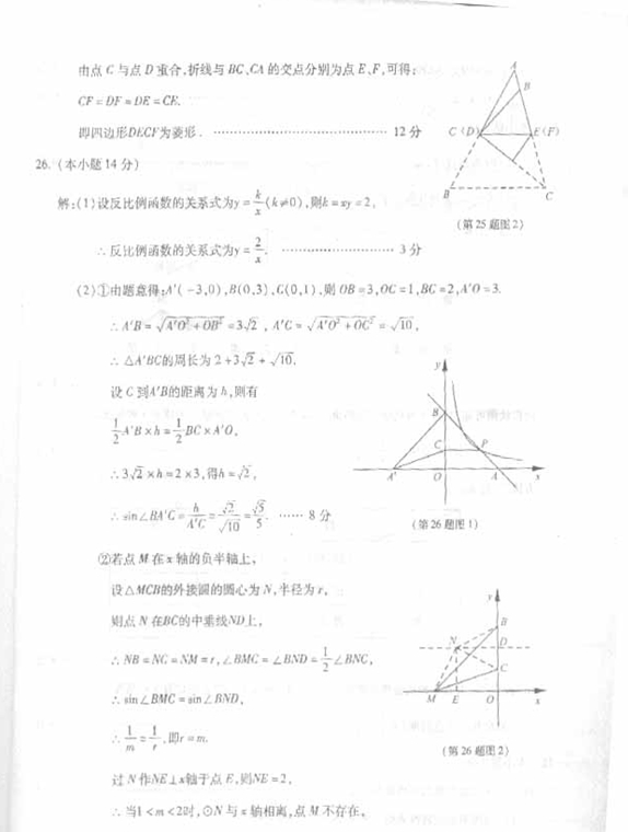 2​0​1​4​年​泉州中考數(shù)學(xué)試卷及答案