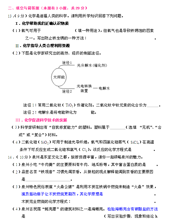 2014年泉州中考化學(xué)試題和答案3