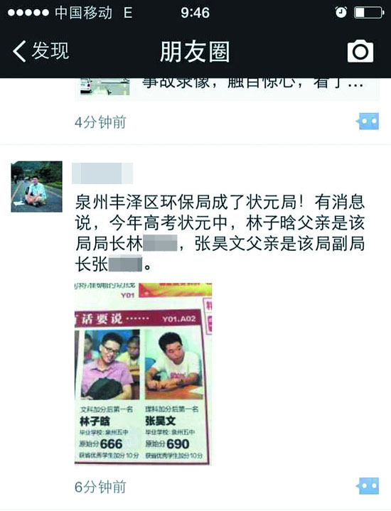 網(wǎng)友微信朋友圈截圖