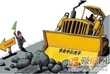 事業(yè)單位實行聘用合同制