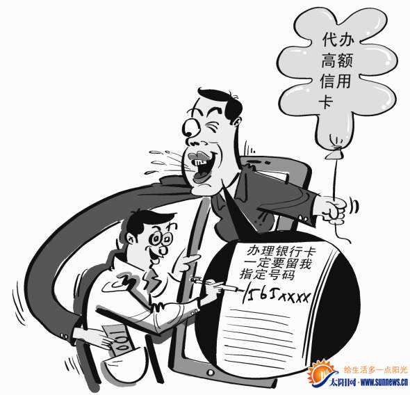 信用卡詐騙漫畫