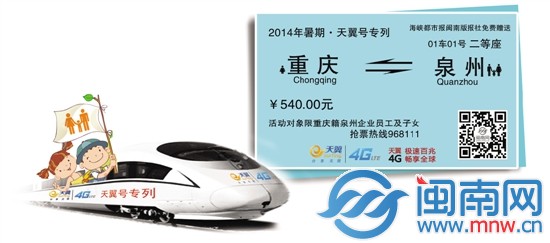 重慶小候鳥，動車到泉州