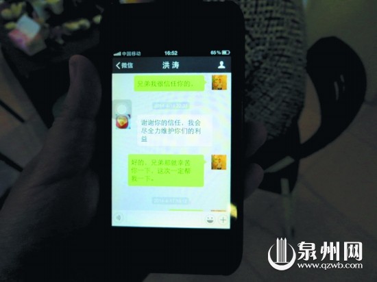 嫌疑人和受害人案發(fā)前的微信交流