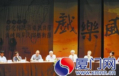 兩岸歌仔戲的繼承與發(fā)展論壇