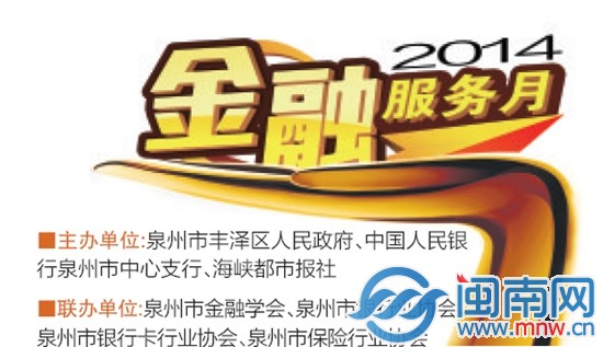 2014金融服務月