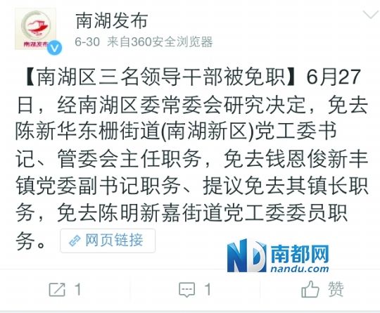嘉興南湖女鎮(zhèn)長錢恩俊與官員車震被免職