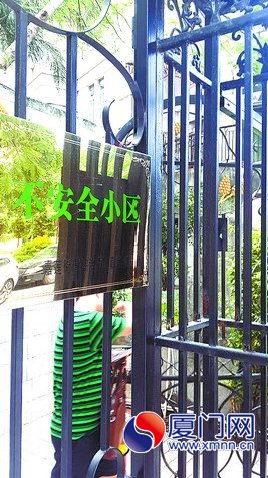 “不安全小區(qū)”的牌子就掛在小區(qū)門口。
