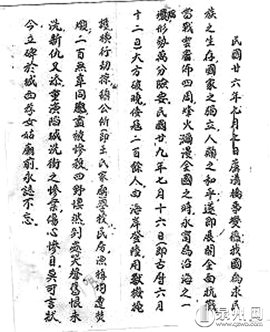 民國年間《永寧衛(wèi)志》手抄本，記錄“七·一六”慘案
