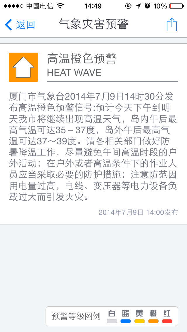市氣象臺(tái)發(fā)布高溫橙色預(yù)警