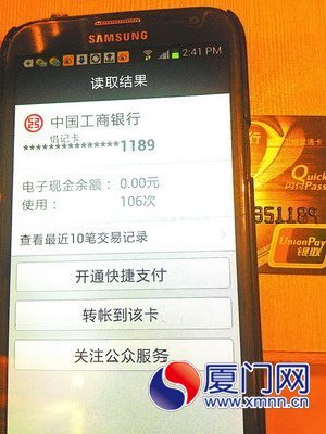 開啟NFC功能的三星note2手機貼近銀行卡，能掃出銀行