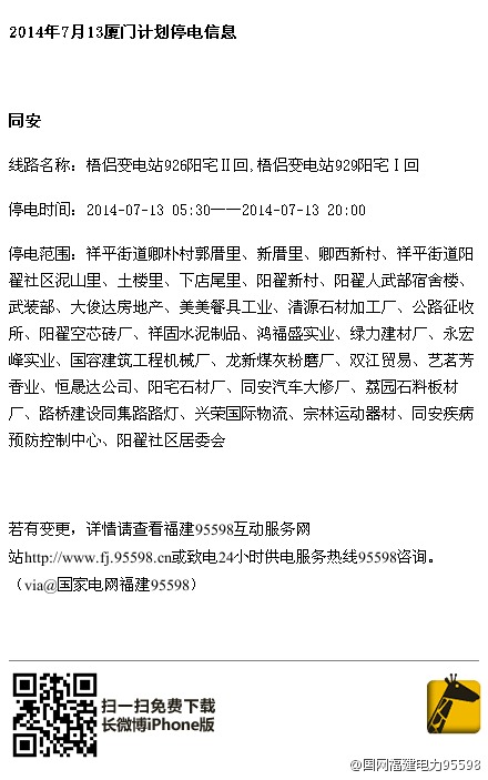13日停電通知詳情