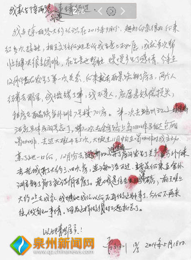 泉州原審計(jì)局副局長與人通奸 遭實(shí)名舉報(bào) 2