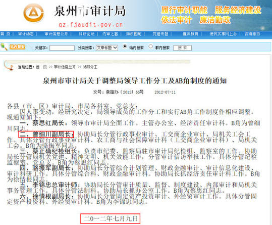 泉州原審計局副局長與人通奸 遭實名舉報 4