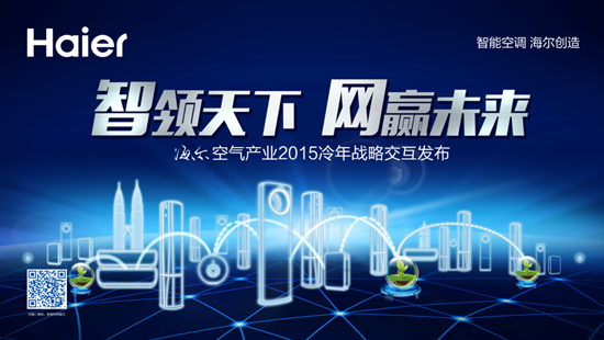 海爾體驗店招商會7月25日盛大啟動